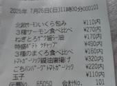 かっぱ寿司 上大岡ミオカ店: よっしーさんの2026年07月27日の1枚目の投稿写真