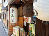 先斗町 TAMANOHIKARI 東山望: ヤッシーさんの2026年09月23日の2枚目の投稿写真