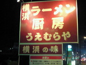 うえむらや: かずＭＡＸさんの2009年11月09日の1枚目の投稿写真