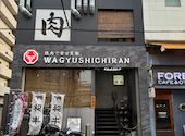 焼肉 WAGYU SHICHIRAN ワギュウシチラン: カズさんの2026年08月15日の1枚目の投稿写真