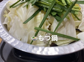 新世界もつ鍋屋 直営 京橋店: ももけんさんの2023年10月09日の1枚目の投稿写真