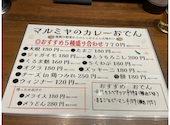 煮込み専門店 マルミヤ 立川店: まささんの2024年09月01日の2枚目の投稿写真