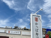 かっぱ寿司 大津尾花川店: nahoさんの2026年06月10日の1枚目の投稿写真