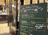 AUX BACCHANALES オーバカナル 京都 COCON烏丸1F: かよさんの2026年04月01日の2枚目の投稿写真