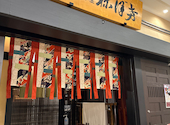 土佐料理 祢保希 丸の内: かよさんの2026年07月25日の3枚目の投稿写真