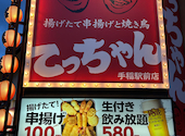 揚げたて串揚げと焼き鳥てっちゃん手稲駅前店: アビさんの2025年11月24日の1枚目の投稿写真