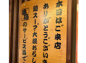串鳥 手稲駅前店: アビさんの2026年01月31日の1枚目の投稿写真