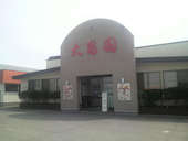 大昌園 バイパス店: たくけんしょうさんの2014年04月09日の1枚目の投稿写真