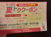 かっぱ寿司 岐阜又丸店: Ｃｏｃｏａさんの2026年08月13日の1枚目の投稿写真
