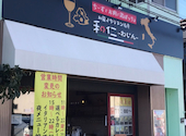 《選べるカレー店》《ちーずとお肉と鶏ぱっちょ　和風イタリアン酒房》和仁-わじん-: ＹＯＫＫＯさんの2021年10月の1枚目の投稿写真
