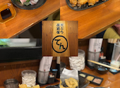 天ぷら居酒屋 てん。: よしたんさんの2025年03月08日の1枚目の投稿写真
