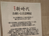 新時代 新潟駅前店: のん７７７さんの2026年09月21日の1枚目の投稿写真