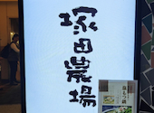 塚田農場 武蔵小杉北口店 宮崎県日南市: ケンジさんの2026年05月23日の2枚目の投稿写真