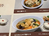 Chinese Restaurant 泰山: minakoさんの2026年05月21日の2枚目の投稿写真