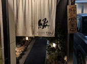 創作居酒屋 縁 en: テゲテゲさんの2025年10月19日の1枚目の投稿写真
