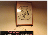 創作居酒屋 縁 en: テゲテゲさんの2026年05月15日の1枚目の投稿写真