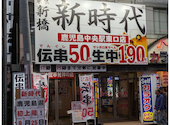 新時代 鹿児島中央駅東口店: テゲテゲさんの2024年12月29日の1枚目の投稿写真