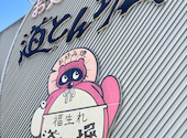 道とん堀 静岡敷地店: まるさんの2026年08月16日の2枚目の投稿写真
