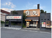 魚民 韮崎駅前店: あかさたなさんの2026年06月14日の1枚目の投稿写真