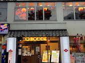 はなの舞 甲府駅前店: あかさたなさんの2026年08月05日の1枚目の投稿写真