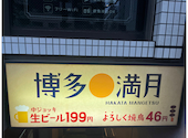 博多満月 八丁堀店: ビールに餃子さんの2026年05月31日の2枚目の投稿写真