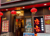 中華料理 唐家村 関内: JIROさんの2026年05月15日の1枚目の投稿写真