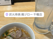炭火串焼 鶏ジロー 千種店: ゆりさんの2026年03月04日の1枚目の投稿写真