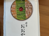博多もつ鍋 おおやま オリエンタルホテル博多店: さとさんの2026年07月16日の1枚目の投稿写真
