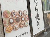 どら焼き すずや: なんちゃってさんの2026年07月03日の1枚目の投稿写真