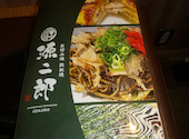 お好み焼 鉄板焼 源二郎 三田店: ひ～ちゃんさんの2026年09月03日の1枚目の投稿写真