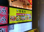 好美味 麻辣湯 四ツ谷店: ひこうき雲さんの2026年08月26日の1枚目の投稿写真