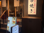 もつ焼き 新宿ふじ屋: てむちゃさんの2026年07月04日の1枚目の投稿写真