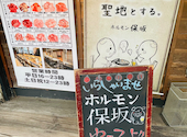 宮前店 内臓卸直営 ホルモン保坂: ナナさんの2026年08月23日の3枚目の投稿写真