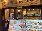 マンジョッオヒャンジョッパル&ソベッチャカンジャンケジャン 梅田店: ちーやんさんの2026年04月28日の3枚目の投稿写真