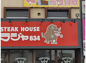 ステーキハウス ラジャ634 水島店: ミニバさんの2026年02月09日の1枚目の投稿写真