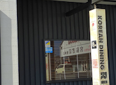 コリアンダイニング凜 倉敷本店: ミニバさんの2026年02月の1枚目の投稿写真