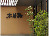 木曽路 岡山大元店: ミニバさんの2026年04月19日の1枚目の投稿写真