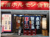 横濱ホルモン会館エース 本厚木店: ナリさんの2025年01月03日の2枚目の投稿写真