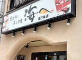 海へ すすきの南3条店: きゃろっとさんの2026年03月23日の1枚目の投稿写真