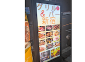 週末も3時間食べ放題&飲み放題 お肉専門店 個室肉バル グリル＆バル 新宿西口店: うめちゃんさんの2026年04月26日の1枚目の投稿写真