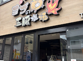 ヨプの王豚塩焼 新大久保本店: こにちゃんさんの2026年05月30日の3枚目の投稿写真