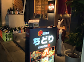 炉端焼き　ちどり　松山店: みっちーさんの2022年12月31日の1枚目の投稿写真