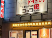 いただきコッコちゃん 桑園店: issey108さんの2026年01月28日の1枚目の投稿写真