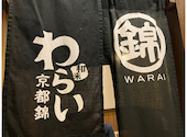 京都 錦わらい 梅田茶屋町店: 1234さんの2025年07月24日の2枚目の投稿写真