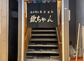 炭鉱ホルモン　欽ちゃん　本店: Takaさんの2026年02月の1枚目の投稿写真
