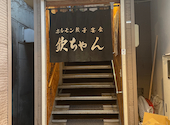 炭鉱ホルモン 欽ちゃん 本店: takaさんの2026年04月06日の2枚目の投稿写真