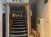 炭鉱ホルモン 欽ちゃん 本店: takaさんの2026年05月18日の3枚目の投稿写真