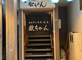 炭鉱ホルモン 欽ちゃん 本店: takaさんの2026年08月02日の1枚目の投稿写真