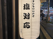 炭焼塩ホルモン 七厘: takaさんの2025年11月11日の1枚目の投稿写真