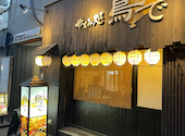 焼き鳥 やすみ処 鳥で: takaさんの2026年05月13日の3枚目の投稿写真